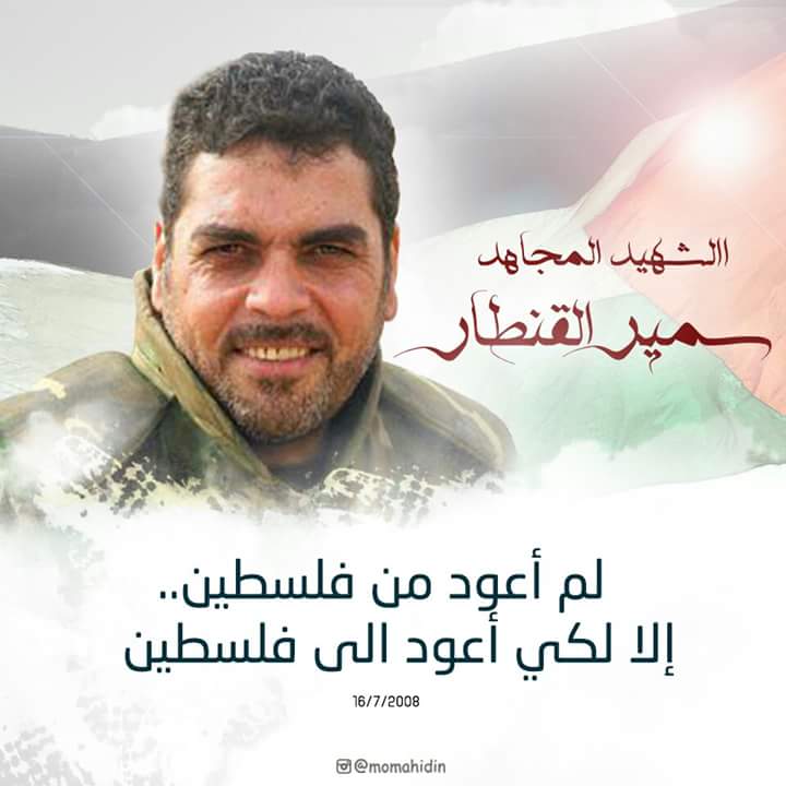 Памяти героического военного командира Хизбаллы Самира аль-Кунтара